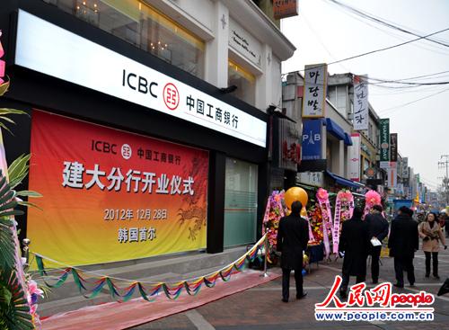 中国工商银行建大分行剪彩仪式现场 摄影记者:裴埈基