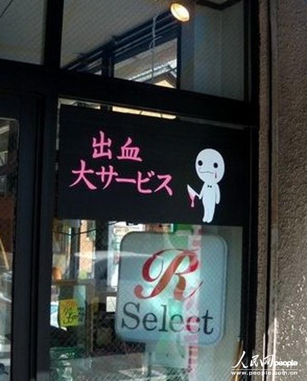 ��Ѫ��˦�������ձ��ĳ�Ѫ��˦������