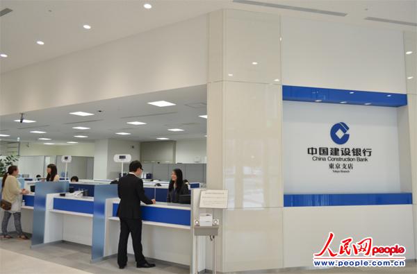 中国建设银行东京分行营业厅