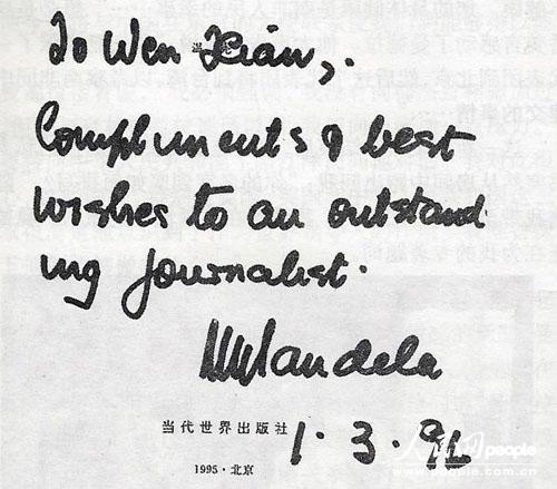 199631գʱϷͳΪձ׫ġ˽һʣTo Wen Xian,Compliments & best wishes to an outstanding journalist. Mandela 1.3.96 (ܣһλܳŹⲢõףԸ 199631)