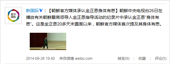 朝鲜官方媒体承认金正恩“身体有恙”