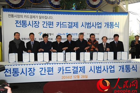 “首尔市传统市场简易结算试点启动仪式”28日在首尔市望远市场举行。（图片来源：首尔市）