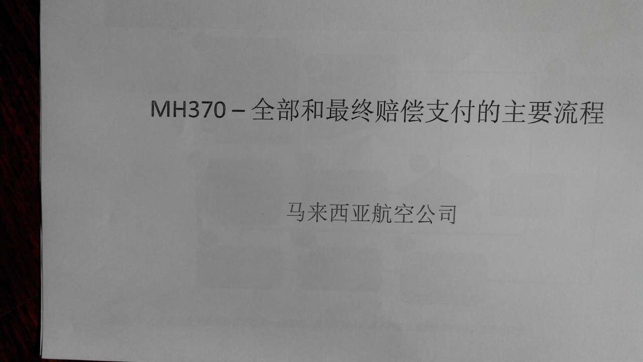 MH370˿⳥ָ ⳥ҪǩͽЭ