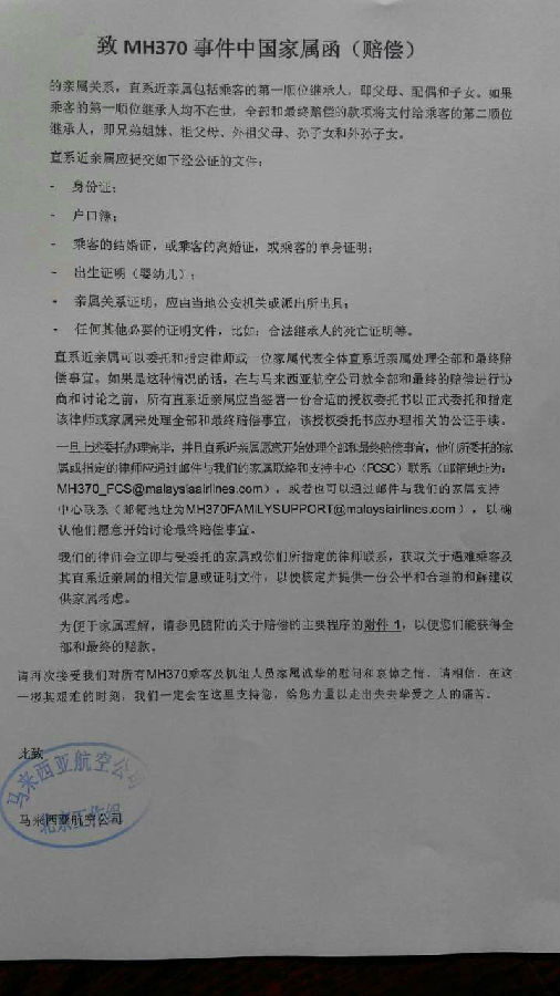 MH370˿⳥ָ ⳥ҪǩͽЭ顾4