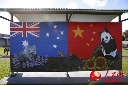 象征中澳友谊的壁画（摄影 贺吉）