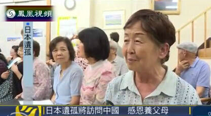 51名日本遗孤将赴中国感恩养父母 战后共有2500多名