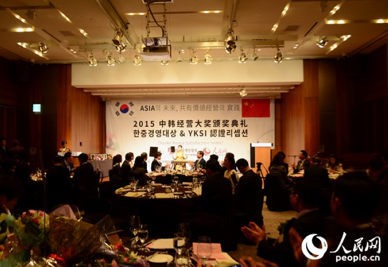 2015中韩经营大奖颁奖典礼在首尔举行