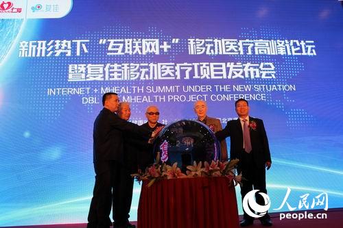 复佳移动医疗启动仪式