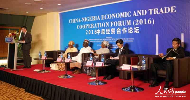 2016年中国-尼日利亚经贸合作论坛举行