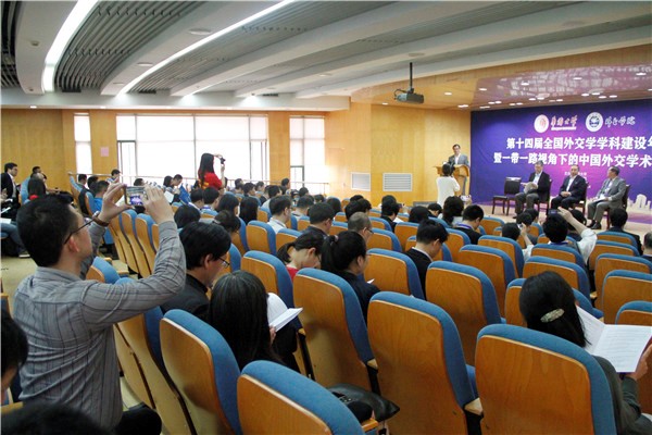 第十四届全国外交学学科建设年会在华侨大学召