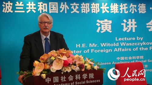 4月25日，正在中国访问的波兰共和国外交部长维托尔德・瓦什奇科夫斯基在中国社会科学院发表演讲。人民网记者   暨佩娟摄