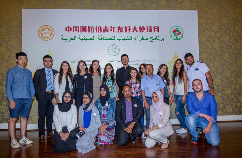 “2016中国阿拉伯青年友好大使活动”在京举行（图）