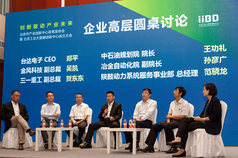 北京产业创新加速 工业大数据创新中心成立