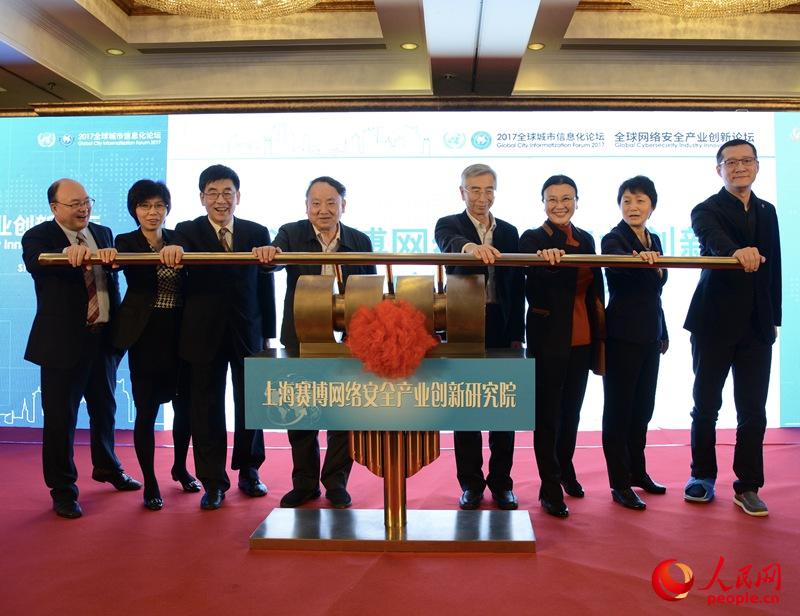 “上海赛博网络安全产业创新研究院”正式揭牌