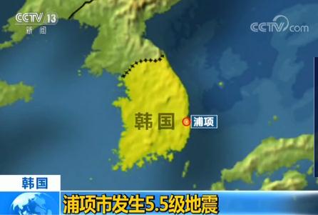 韩国浦项市发生55级地震