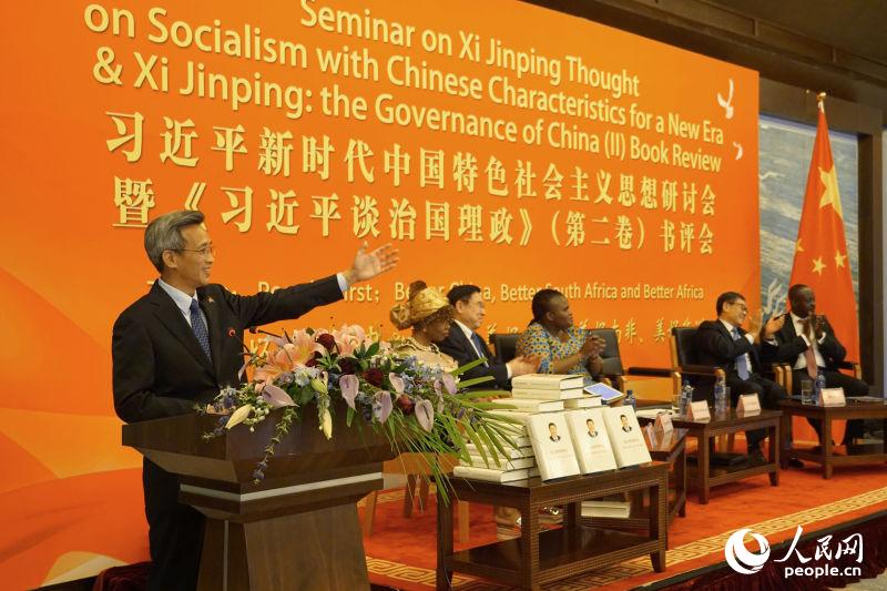 12月5日，中国驻南非使馆举行习近平新时代中国特色社会主义思想研讨会暨《习近平谈治国理政》第二卷书评会。中国驻南非大使馆供图