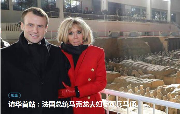 访华首站:法国总统马克龙夫妇参观兵马俑