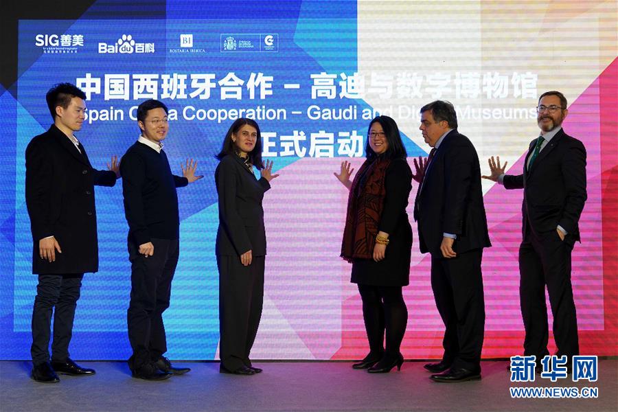 2月6日，嘉宾出席主题为“中国西班牙合作――高迪与数字博物馆”的发布会。