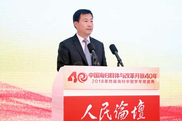 2018第四届海归中国梦年度盛典在京举行