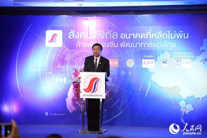 泰国举办数字经济现状及发展趋势研讨会