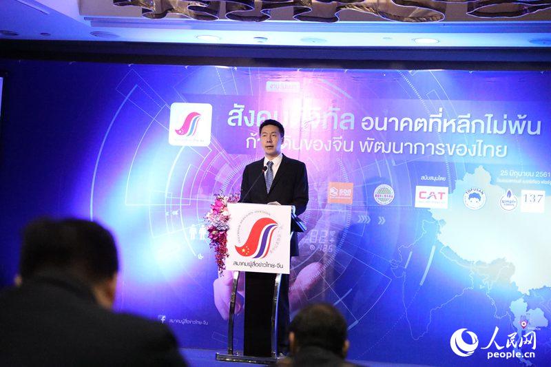 泰国举办数字经济现状及发展趋势研讨会