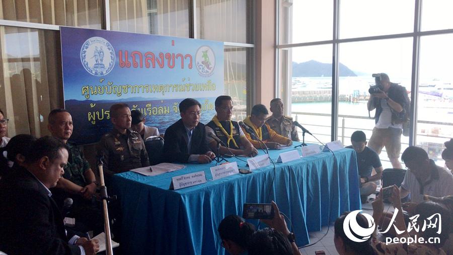 泰国普吉游船翻船事故救援指挥部展开联合记者会的现场。