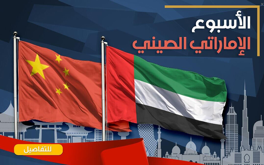 阿联酋通讯社推出的“阿联酋中国周”海报。