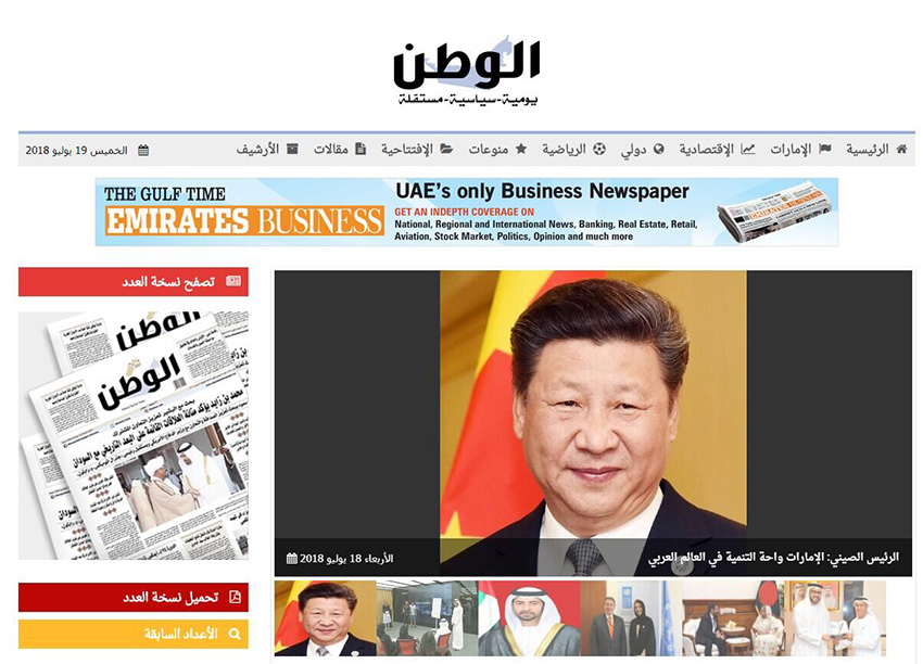 阿联酋《国民报》网站焦点图推荐习近平主席署名文章。
