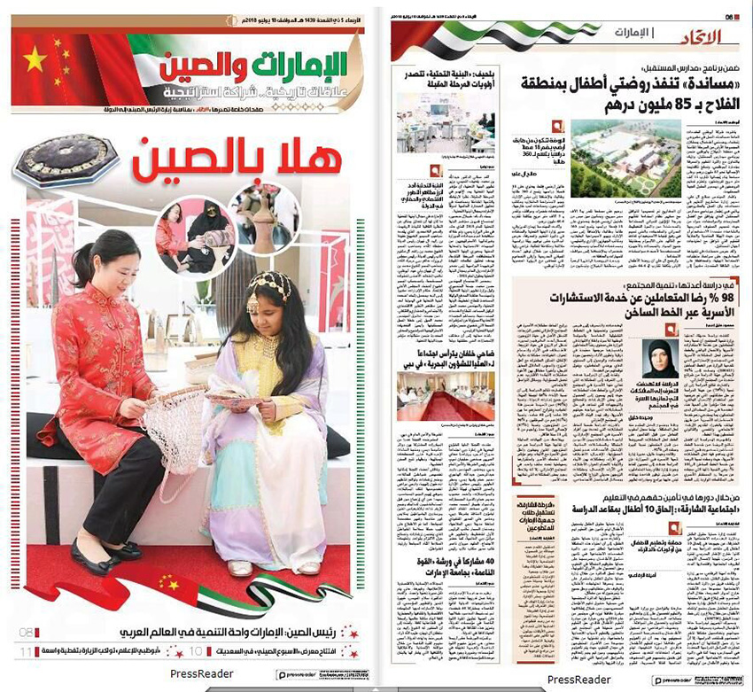 7月18日，阿联酋《联邦报》推出9个版面的中国专版。其中第8版是习主席署名文章，其它版面均为介绍中阿发展的稿件。