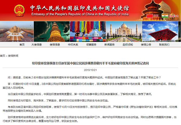 中国驻印度大使馆官网截图