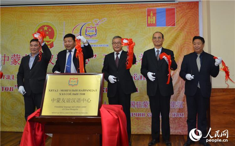 11月20日，蒙古国民族大学“中蒙友好汉语中心”揭牌剪彩仪式现场。（图片来源：乌兰巴托中国文化中心胡日查）