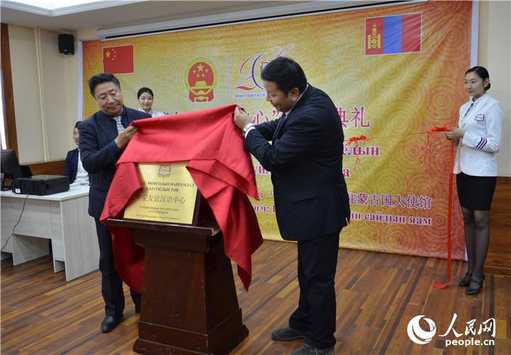 11月20日，乌兰巴托中国文化中心副主任哈斯巴根（左）、副校长希日布为蒙古国民族大学“中蒙友好汉语中心”揭牌。（图片来源：乌兰巴托中国文化中心胡日查）