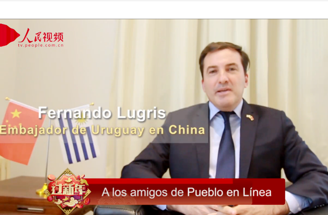乌拉圭驻华大使向中国人民送上新春祝福