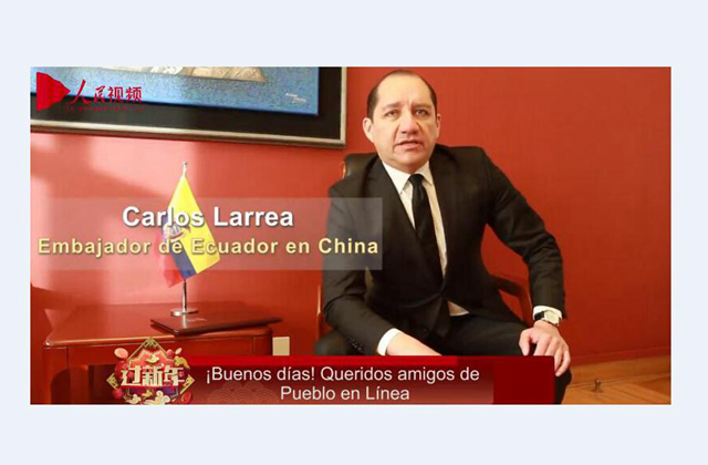 厄瓜多尔驻华大使向中国人民送上新春祝福