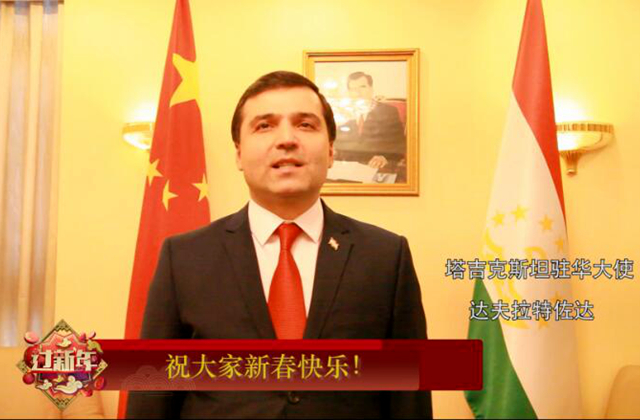 塔吉克斯坦驻华大使向中国人民送上新春祝福