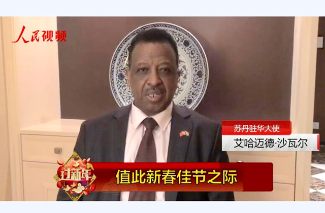 苏丹驻华大使向中国人民送上新春祝福