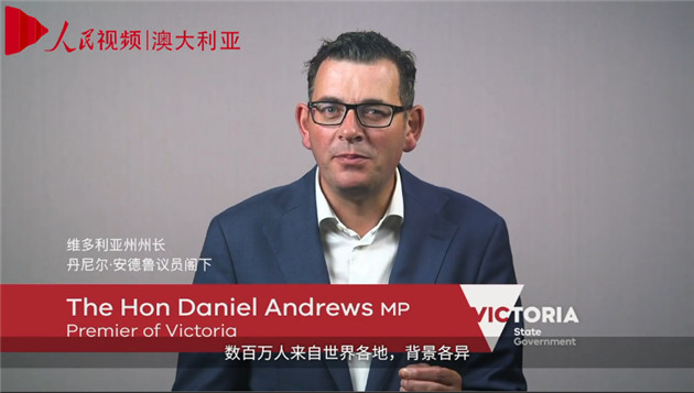 澳大利亚维多利亚州州长丹尼尔・安德鲁斯通过人民网向中国人民拜年