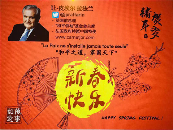 法国前总理、法国政府中国特使、“和平领袖”基金会主席拉法兰向中国人民拜年