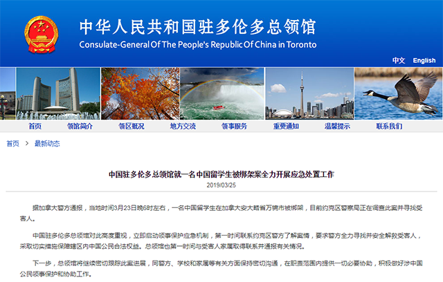 中国驻多伦多总领馆网站截图