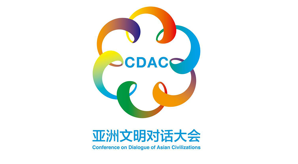 亚洲文明对话大会标志(Logo)发布