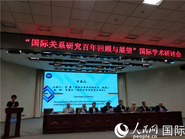 “国际关系研究百年回顾与展望”国际学术研讨会举行