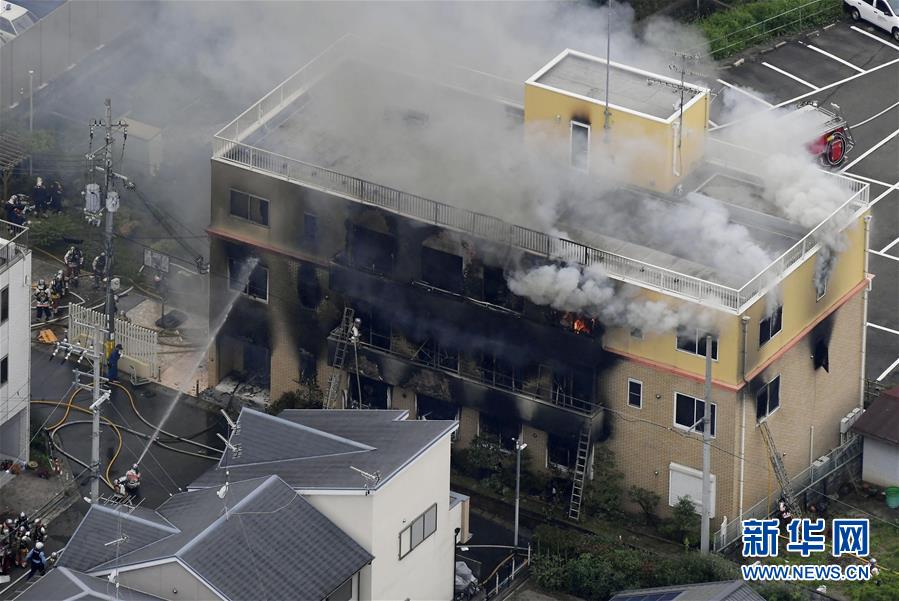 日本动漫制作中心“京都动画”着火 致1人死亡，约40人受伤