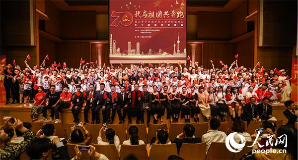 “我与祖国共奔跑——留日学子庆祝中华人民共和国成立70周年文艺晚会”现场合影。