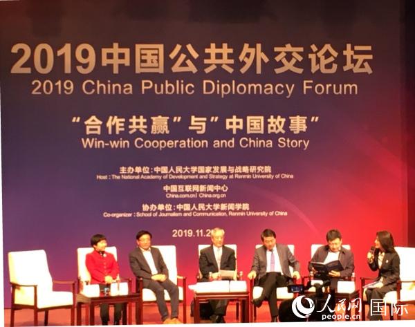 27日，“2019中国公共外交论坛”在中国人民大学举办。李应齐摄