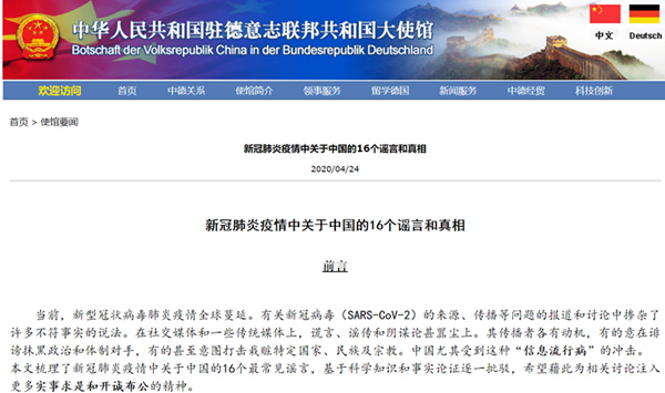 中国驻德使馆：新冠肺炎疫情中关于中国的16个谣言和真相