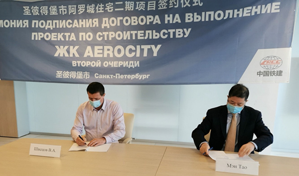 中铁建国际签约俄罗斯圣彼得堡房建项目