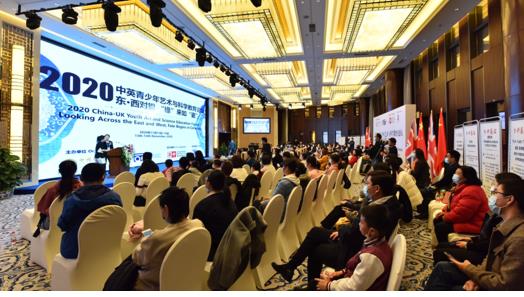 2020中英青少年艺术与科学教育论坛举办