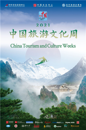 2021年“中国旅游文化周”在缅甸启动