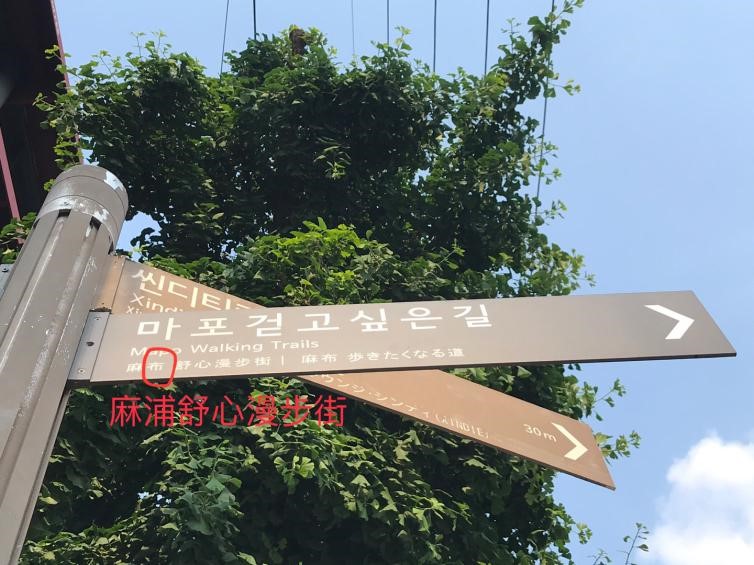 首尔市纠错外语标识牌为入境旅游重启做准备