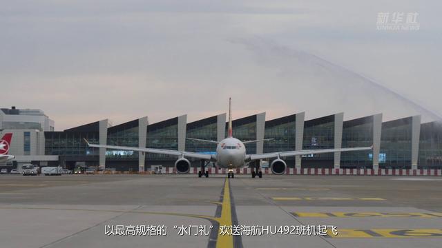 架设中比友谊的“空中桥梁”——海航北京-布鲁塞尔航线通航15周年